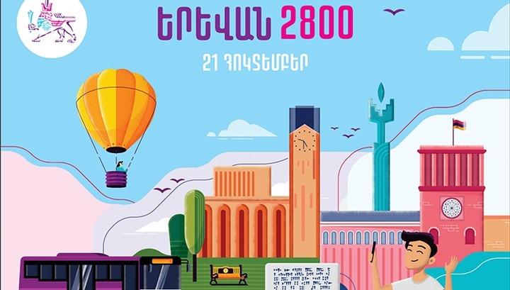 «Երևան 2800» հոբելյանական միջոցառումների ժամանակացույց