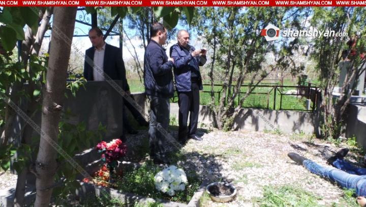 Ծնողների գերեզմանի մոտ հայտնաբերվել է «Սպայկա»-ի 36-ամյա աշխատակցի դին