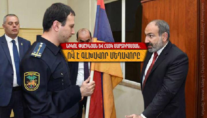 Նիկոլ Փաշինյան և Հայկ Մարտիրոսյան․ ո՞վ է գլխավոր մեղավորը