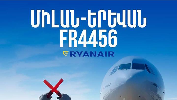 Ryanair-ի Միլան-Երևան չվերթի մի քանի տասնյակ ուղևորների մերժել են գրանցել
