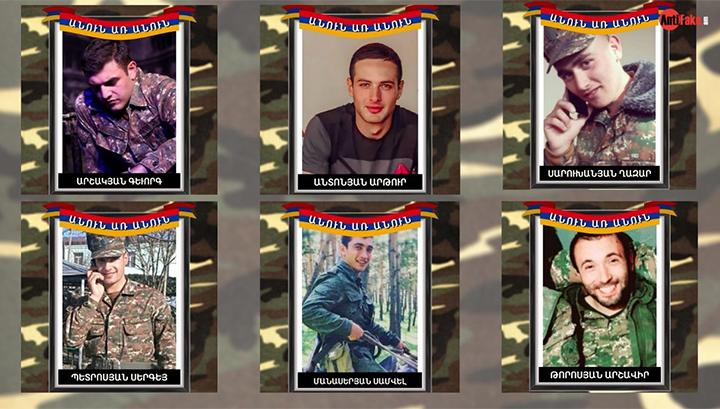 Արցախյան երկրորդ պատերազմում զոհված զինծառայողների 120 չհրապարակված անուն. AntiFake.am