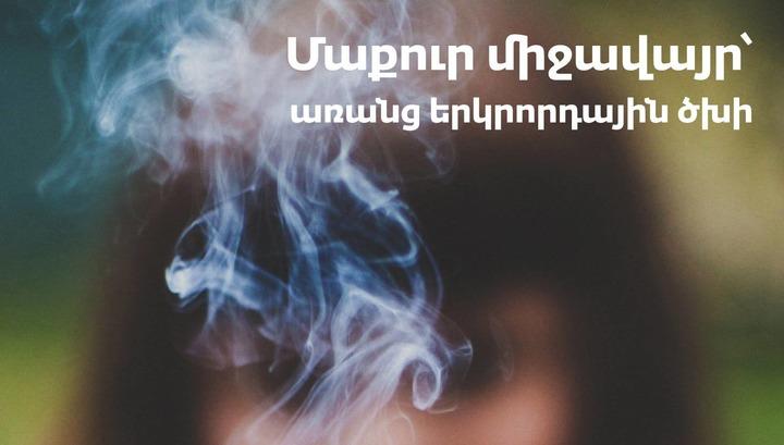 Հոկտեմբերի 12-ը ծխախոտի դեմ պայքարի ազգային օրն է