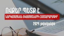 Ովքե՞ր պետք է հայտարարագրեն 2024 թվականի եկամուտները. ՊԵԿ-ը կրկին հիշեցնում է