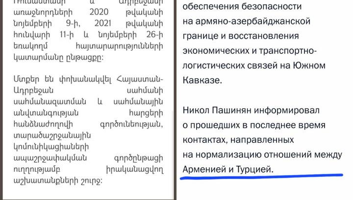 Փաշինյան-Պուտին հեռախոսազրույցի հայկական և ռուսական հաղորդագրություններում տարբերություններ կան