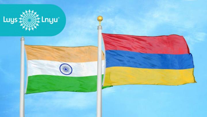 Հայաստան-Հնդկաստան. երկու երկրների համագործակցության չիրականացված ներուժն ու հեռանկարները․ «Լույս»