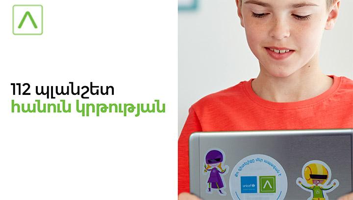 ՅՈՒՆԻՍԵՖ-ը և Ամերիաբանկը՝ հանուն Հայաստանի երեխաների կրթության շարունակականության ապահովման