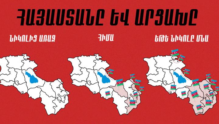 Հայաստանի ու Արցախի քարտեզը՝ Փաշինյանի իշխանության գալուց առաջ և հիմա
