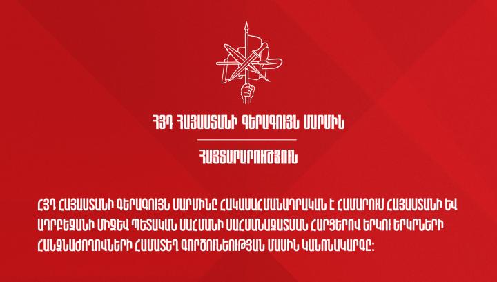 ՀՅԴ հայտարարությունը՝ սահմանազատման գործընթացի մասին