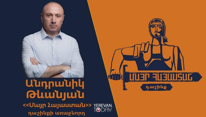 «Մայր Հայաստան» խմբակցությունը չի մասնակցի Երևանի ավագանու՝ հոկտեմբերի 26-ի նիստին