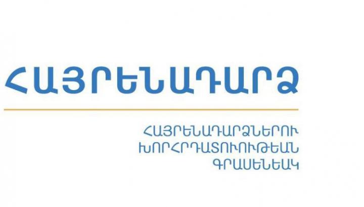 Փաշինյանը, արգելելով սփյուռքահայ գործիչներին մուտքը ՀՀ, երկիրը դարձրել է նեղ անձնական շահերի սպասարկման հարթակ. ՀՅԴ Հայաստանի ԳՄ-ի Հայրենադարձների հանձնախումբ