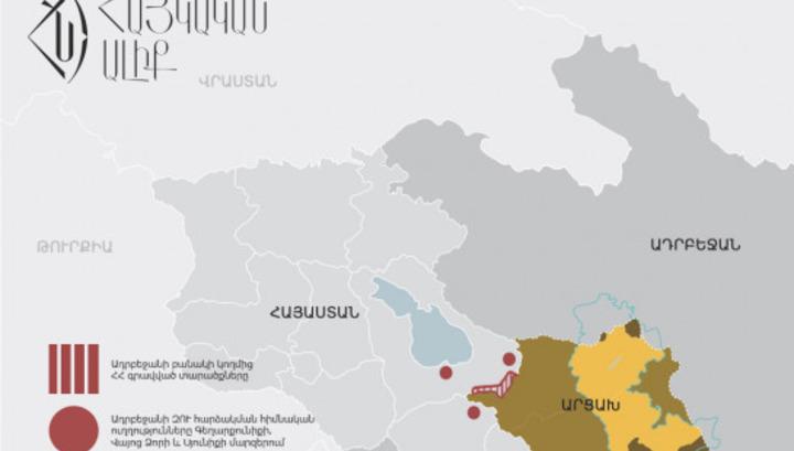 Հայտնի է, թե որքան տարածք է գրավել Ադրբեջանը Գեղարքունիքում. «Հայկական ալիք»
