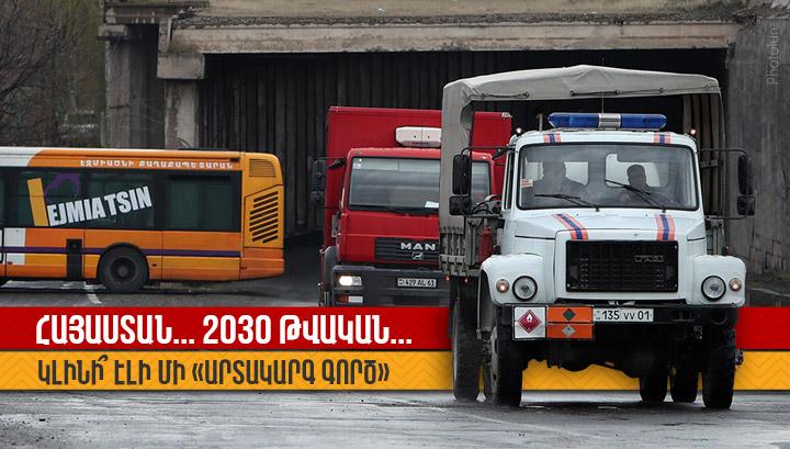 Հայաստան... 2030 թվական... կլինի՞ էլի մի «արտակարգ գործ»