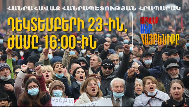 «Հայրենիքի փրկության շարժման» հանրահավաքը տեղի կունենա ժամը 16:00-ին