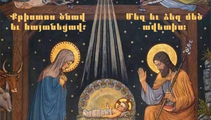 Հունվարի 6-ին Հայ Առաքելական եկեղեցին նշում է Սուրբ Ծննդյան տոնը