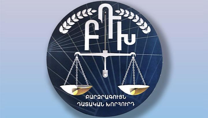 ԲԴԽ-ն դատավորներին կարգապահական պատասխանատվության ենթարկելու վերաբերյալ 30 միջնորդություն է ստացել