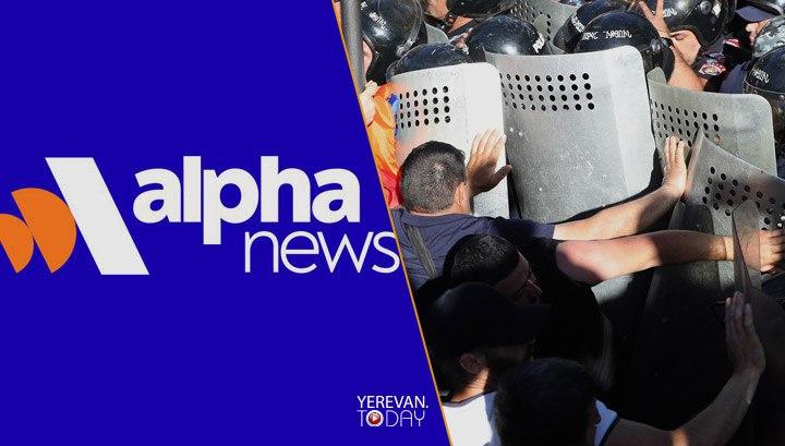 Ոստիկանական գործողությունների պատճառով վնասվել է Alpha News-ի տեխնիկան