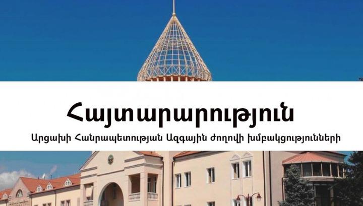 Արցախի ԱԺ խմբակցությունները կոչ են անում միջազգային հանրությանը՝  հասցեական դատապարտել Ադրբեջանի ագրեսիվ գործողությունները