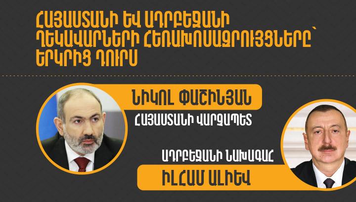 Պատերազմի օրերին ի՞նչ հեռախոսազանգեր են ունեցել Հայաստանի և Ադրբեջանի ղեկավարները