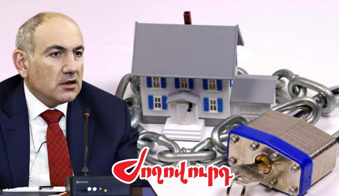 Փաշինյանը չի կարող բռնագանձել ապօրինի գույքը. կեղծիք է. մաս 3․ «Ժողովուրդ»