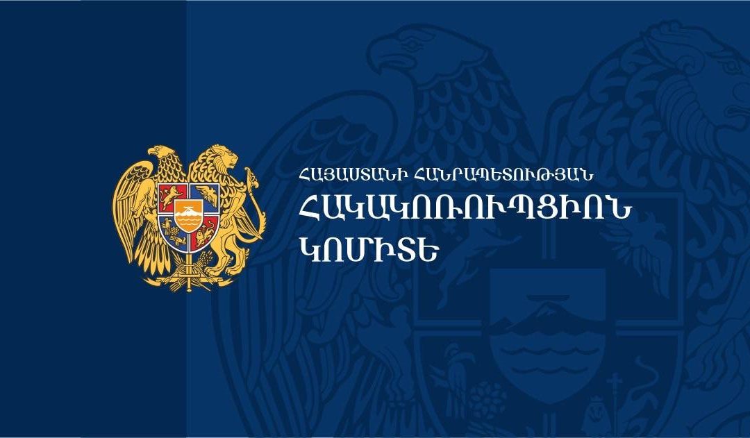 Հակակոռուպցիոն կոմիտեի նախագահի անունը հայտնի կդառնա մյուս շաբաթ. «Ժողովուրդ»