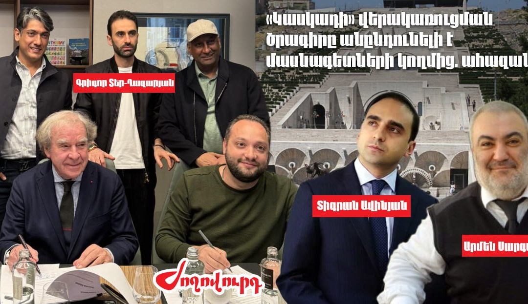 «Կասկադ»-ի վերակառուցման՝ ՔՊ-ամերձ գործարարի ծրագիրը խախտումներ ունի. «Ժողովուրդ»