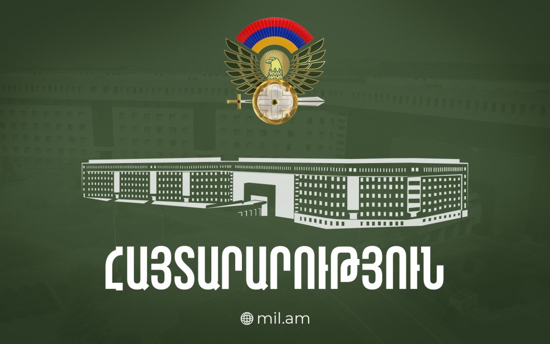 ՊՆ-ն զգուշացնում է