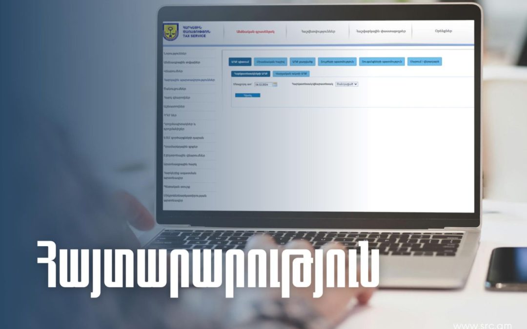Ապրիլի 22-ին և 23-ին ներկայացված հաշվարկ-հաշվետվությունների համար համակարգի կողմից տույժեր չեն հաշվարկվելու․ ՊԵԿ