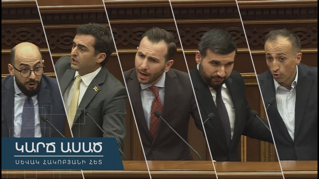 Արա՛, մեր հողերն ո՞ւր ա, մեր տներն ո՞ւրա․ «Կարճ ասած»
