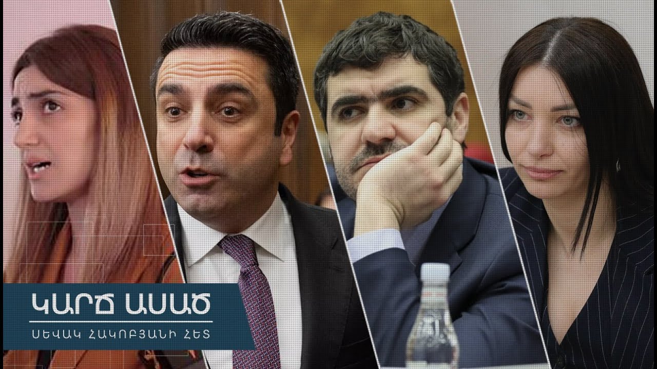 Ասեք, որ խնդալու է․ «Կարճ ասած»