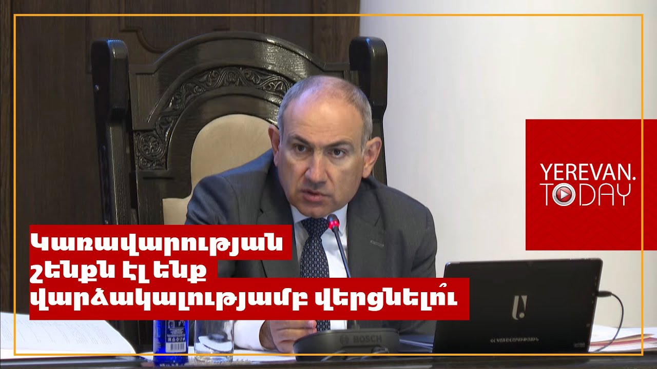 Կառավարության շենքի համար չէինք վճարում, հիմա վճարելու ենք, ի՞նչ է փոխվում մեր կյանքում. Փաշինյան