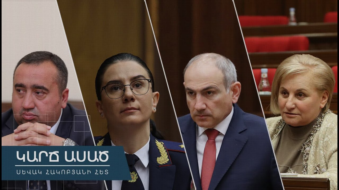 ՔՊ-ֆիկացում, նիկոլաֆիկացում, թրքաֆիկացում․ «Կարճ ասած»