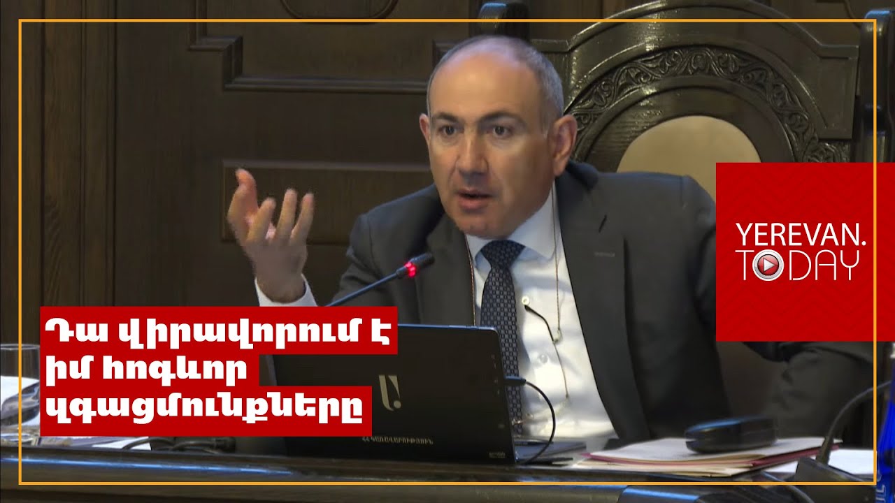 Մեր եկեղեցիները չուլանացված են, չու-լա-նաց-ված․ Նիկոլ Փաշինյան