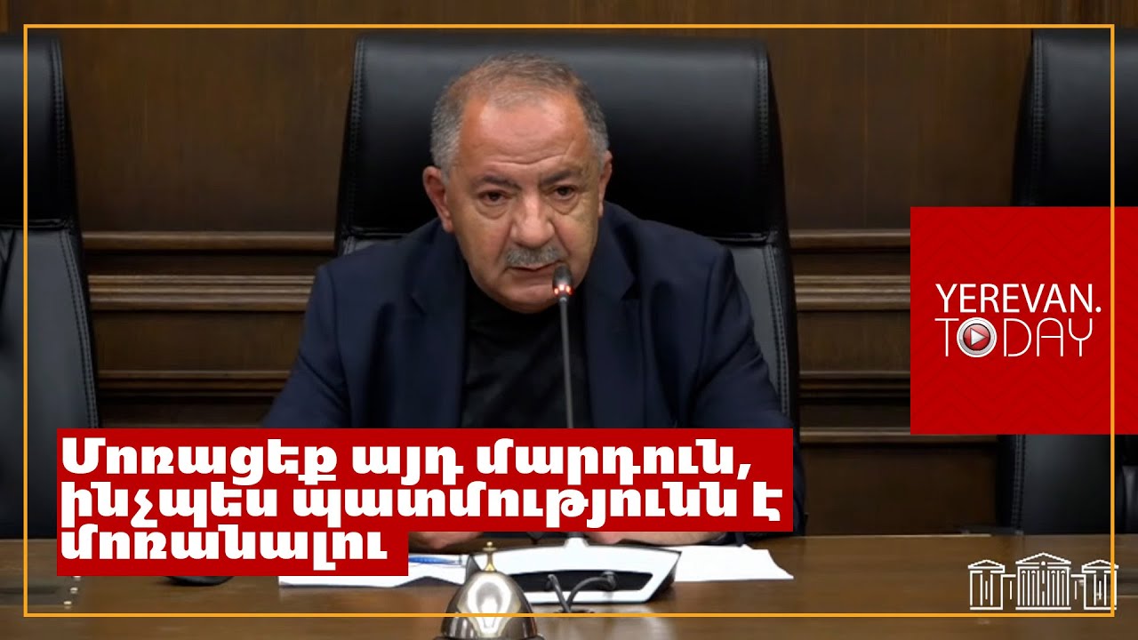 Գնալու է մեկը, ով բազկաթոռին բազմածի դիմաց նստած էր աթոռակի վրա՝ ՀՀ դրոշը թարս դրած․ Աղվան Վարդանյան