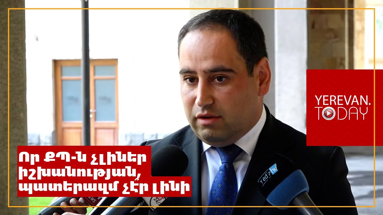 Կաթողիկոսի հնրավոր զավակ ունենա՞լն է ավելի շատ վնաս հասցրել պետականությանը, թե՞ ՔՊ-ն․ հարց՝ նախարարին