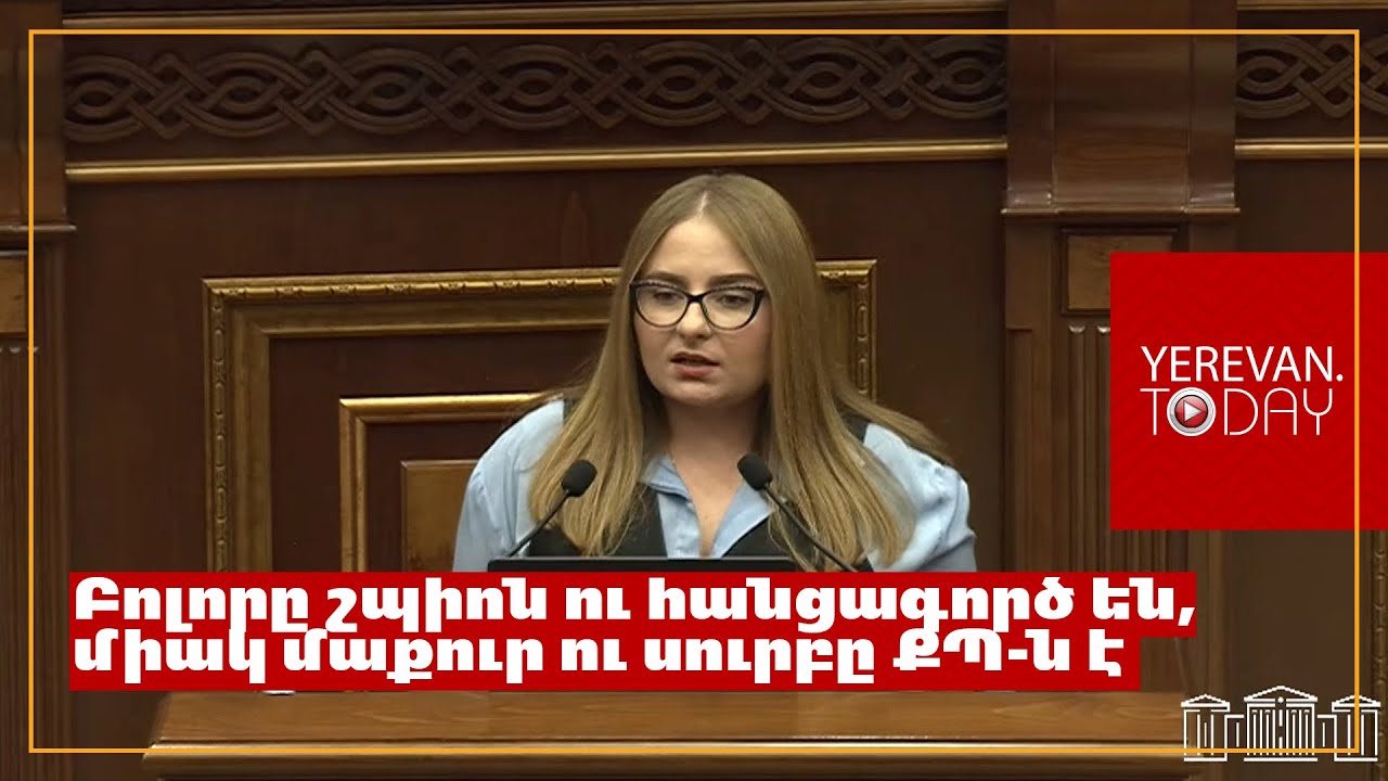 Այդքան ընկնե՞լ․ Առաջ գոնե միայն Փաշինյանին էիք զեկուցում․ պատգամավորը՝ դատախազին