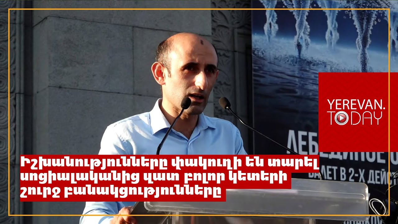 Իշխանությունները մերժել են մեր գրեթե բոլոր առաջարկները․ Աշոտ Հովհաննիսյան