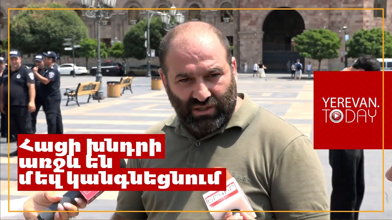 Մեզ նույնիսկ չեն լսել, որ այլընտրանք առաջարկեն․ ակցիայի մասնակից