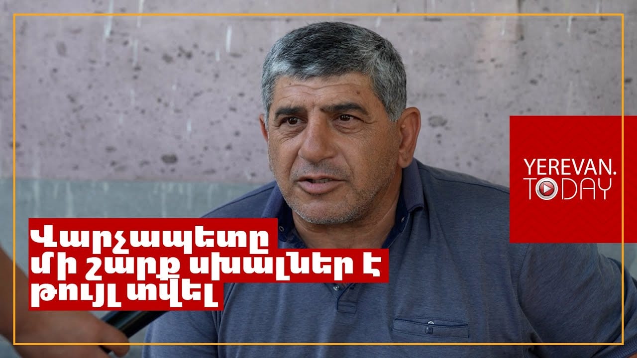 Ներկայիս վարչապետին չեմ ընտրելու. Աշտարակի բնակիչ