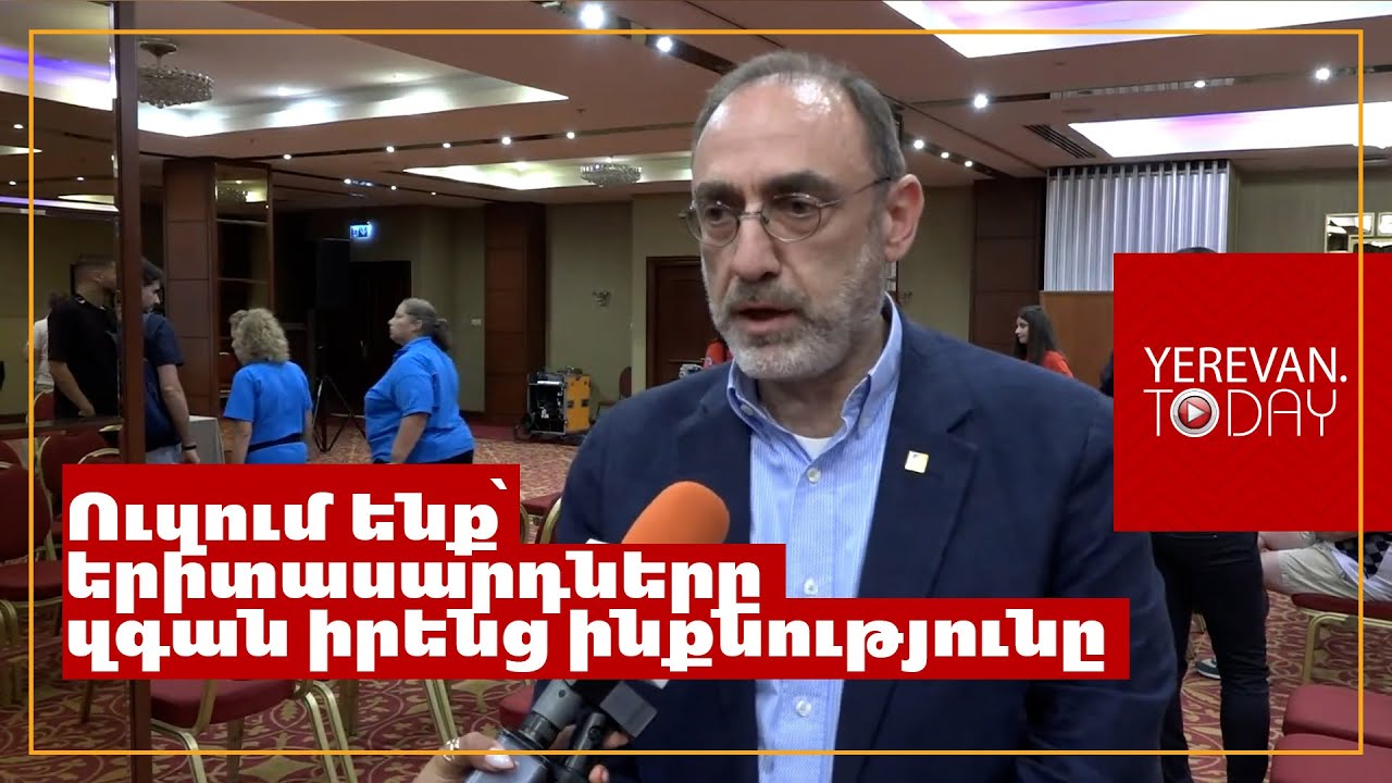 Ուզում ենք՝ երիտասարդները զգան իրենց ինքնությունը և այդ շնչով վերադառնան Սփյուռք․ Վահան Համամջյան