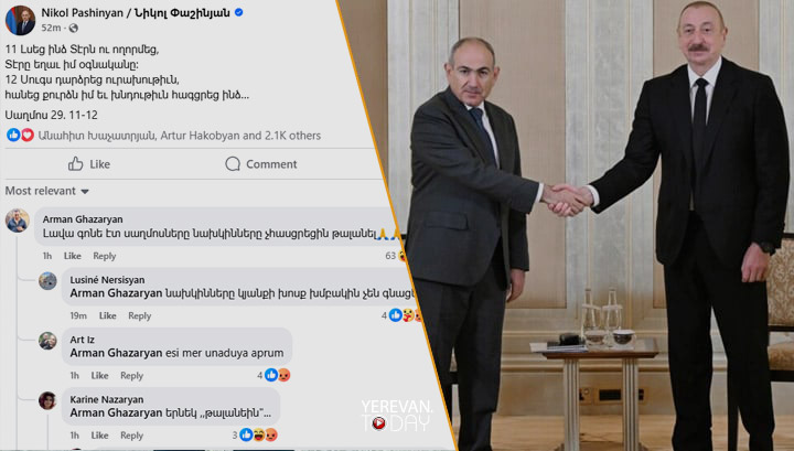 «Այ ․․․ հրաժարական տուր գնա»․ օգտատերերն արձագանքում են Փաշինյանի գրառմանը