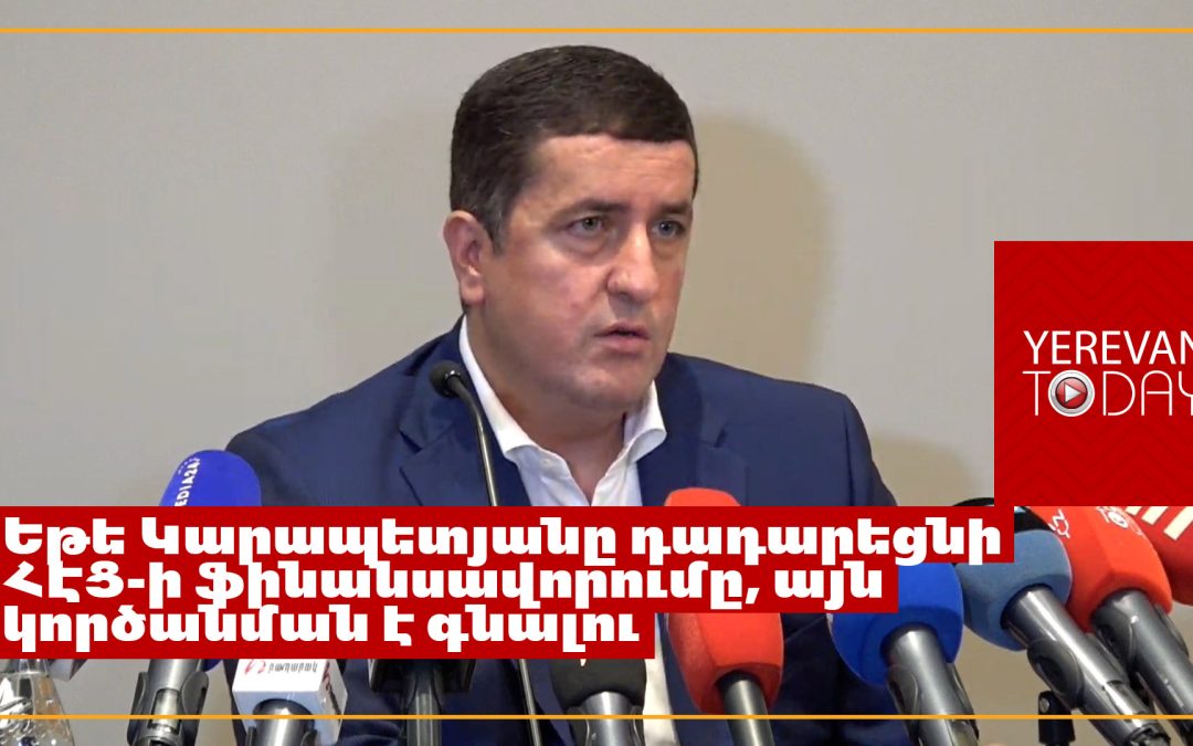 Սամվել Կարապետյանը շարունակում է ամեն ամիս սեփական միջոցներից 150 մլն դրամ տրամադրել ՀԷՑ-ին