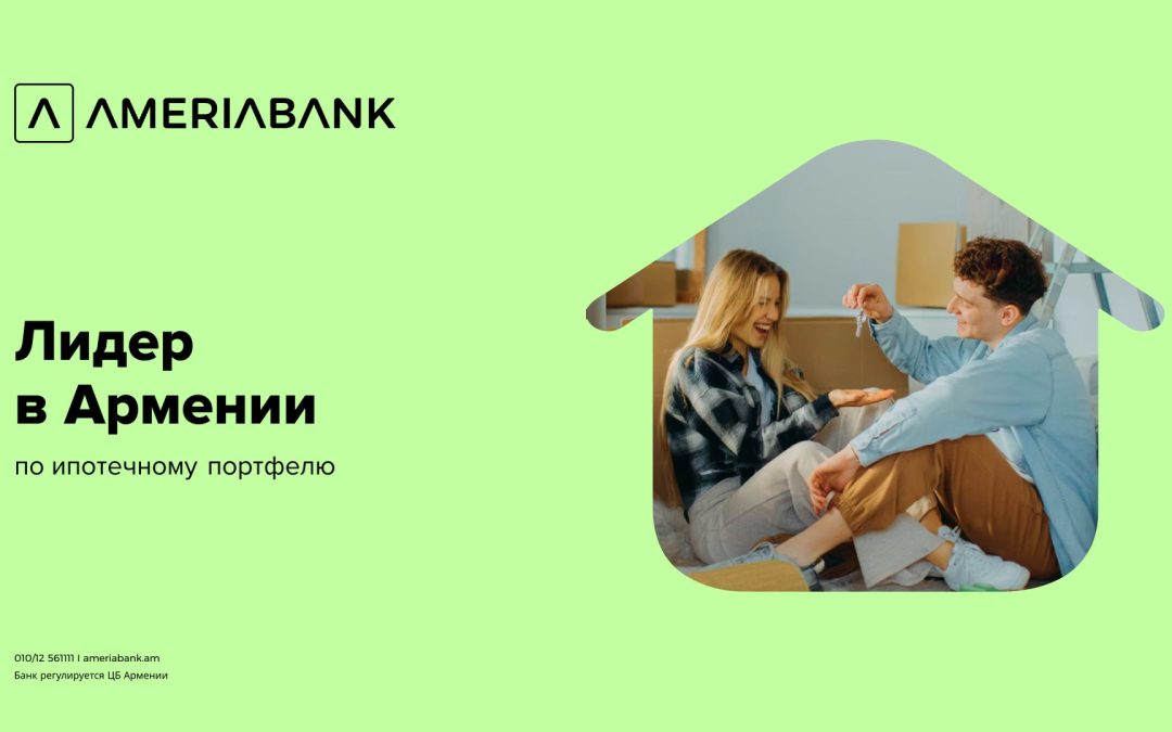 Америабанк – лидер ипотечного рынка с долей более 22%