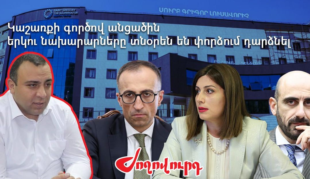 Կաշառքի սկանդալով հայտնի Նարեկ Վանեսյանին Թորոսյանն ու Ավանեսյանը տնօրեն են փորձում դարձնել․ «Ժողովուրդ»