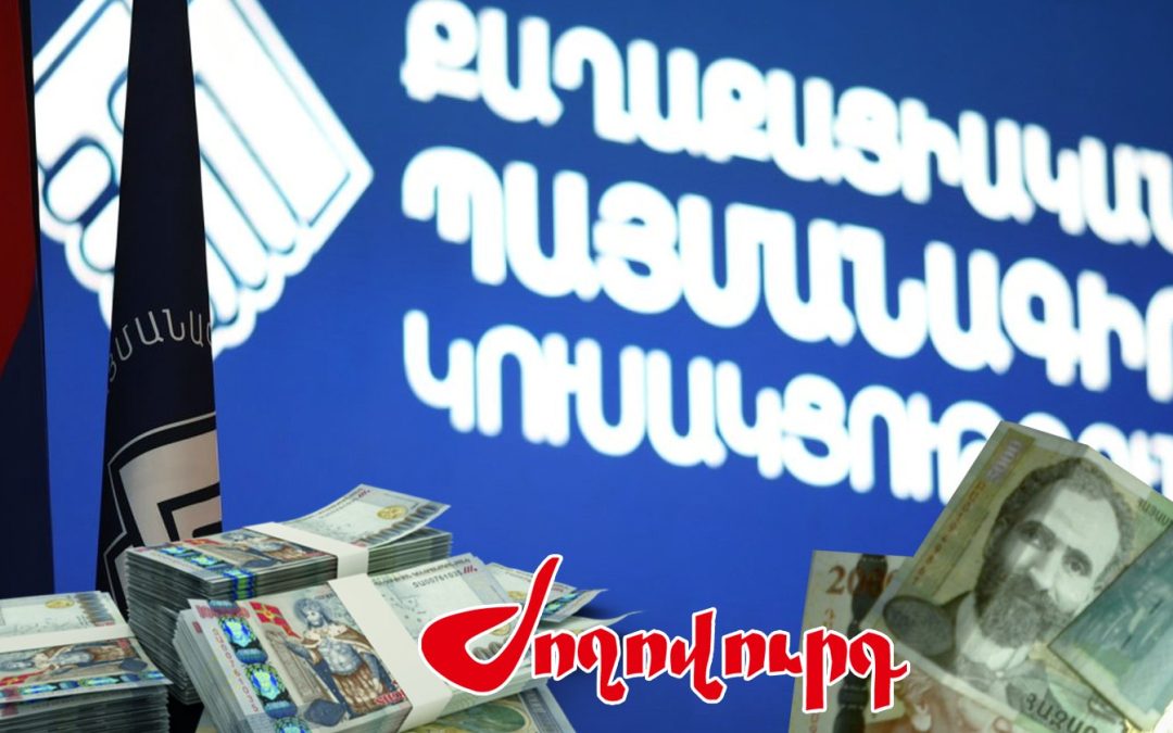 1 տարում ՔՊ կուսակցությանը ֆիզիկական անձանց կողմից նվիրատվությամբ տրվել է 138 մլն 880 հազար դրամ. «Ժողովուրդ»