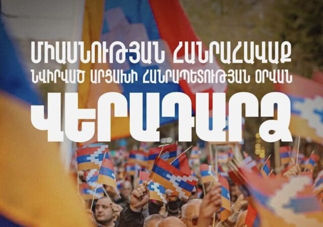 Արցախի Անկախության օրը սպասվում է հանրահավաք