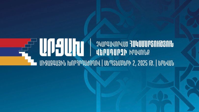 Երևանում կանցկացվի «Արցախ․ չկարգավnրված հակամարտnւթյnւն, վերադարձի իրավունք» միջազգային խորհրդաժողով