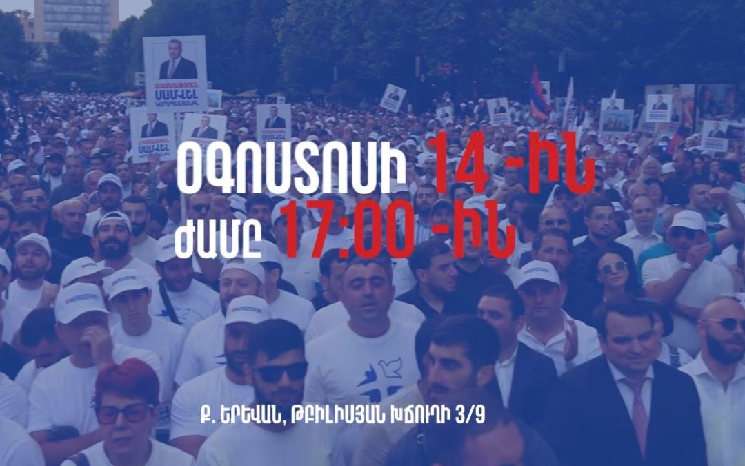 Օգոստոսի 14-ին՝ ժամը 17.00-ին, դատարանը քննելու է Սամվել Կարապետյանի ապօրինի կալանքը երկարաձգելու միջնորդությունը․ հայտարարություն
