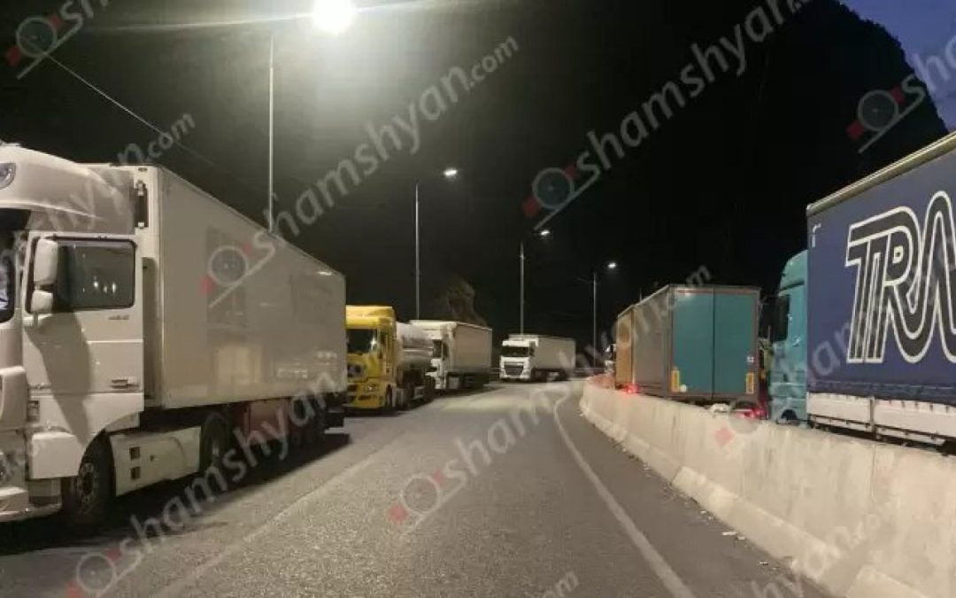 Լարված իրավիճակ՝ Վերին Լարսում․ հայկական բեռնատարներին չեն թողնում մտնել ՌԴ