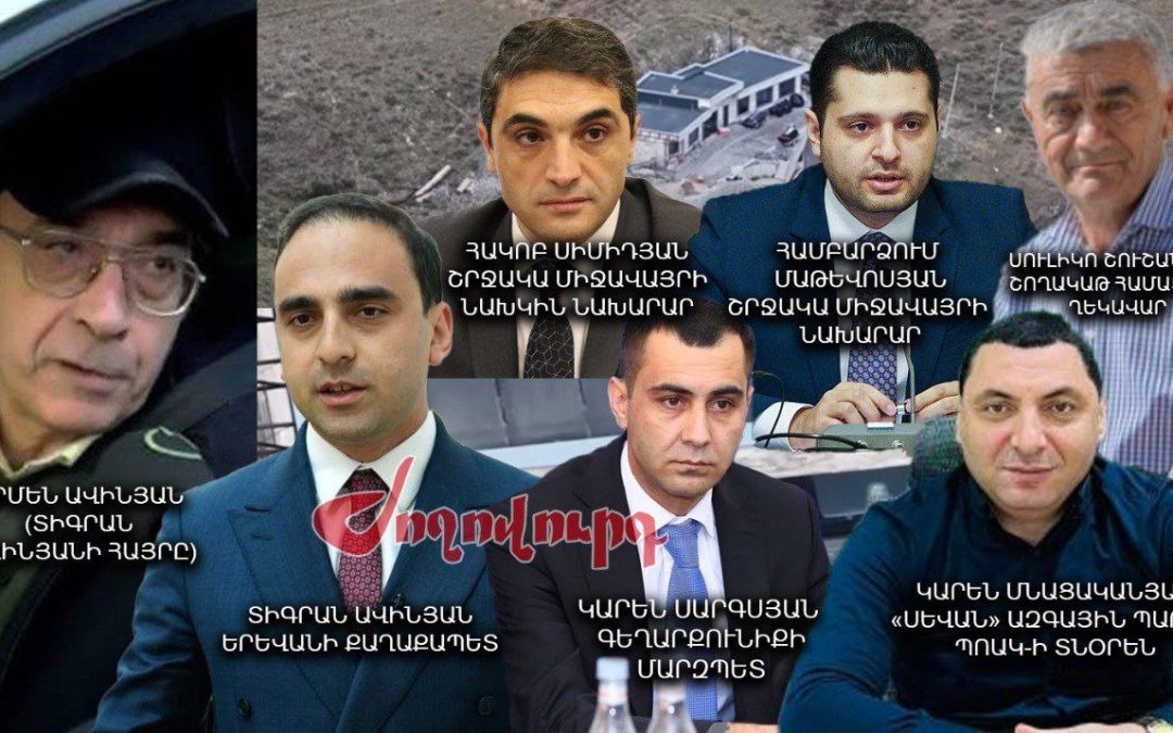 Ավինյանի անարդարության ճարտարապետությունը՝ Շորժայում ․ «Ժողովուրդ»