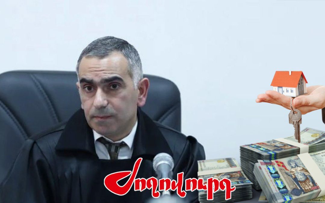 Սկանդալային դատական գործեր քննած Վահե Դոլմազյանը 125.000 դոլարով նոր բնակարան է գնել. «Ժողովուրդ»